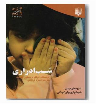 شب ادراری