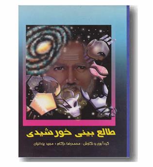 طالع بینی خورشیدی