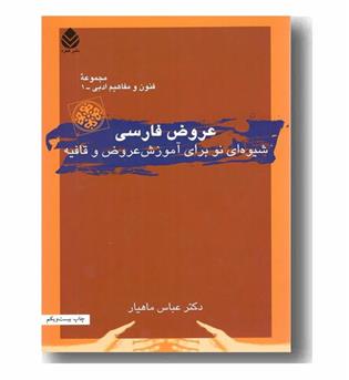 عروض فارسی
