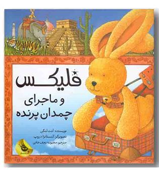 فلیکس و ماجرای چمدان پرنده