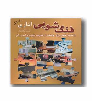 فنگ شویی اداری (خشتی)