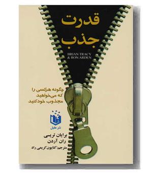 قدرت جذب 