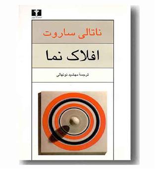 افلاک نما 