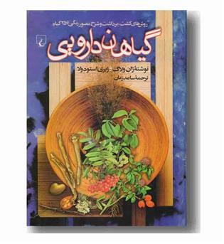 گیاهان دارویی 