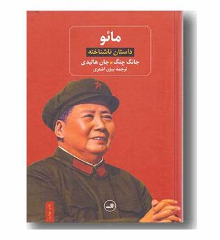 مائو 