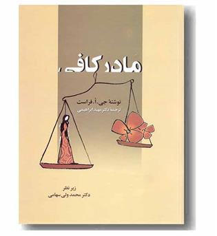 مادر کافی