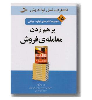 مجموعه تجارت جهانی 15 بر هم زدن معامله ی فروش