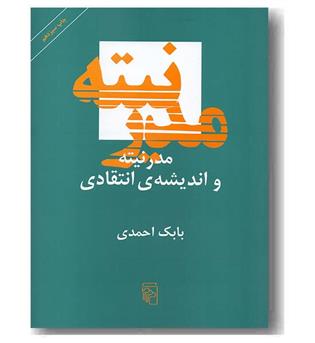 مدرنیته و اندیشه انتقادی
