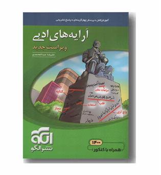 آرایه های ادبی نشرالگو