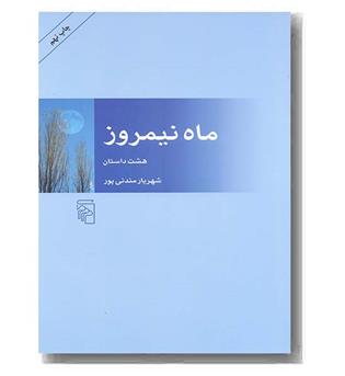 ماه نیمروز