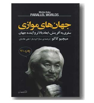 جهان های موازی