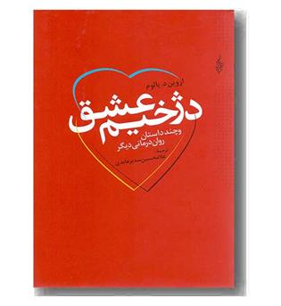 دژخیم عشق