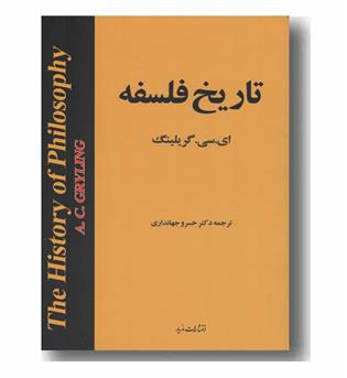 تاریخ فلسفه