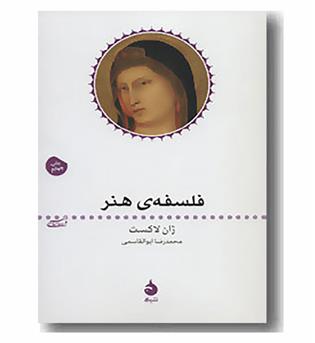 فلسفه هنر