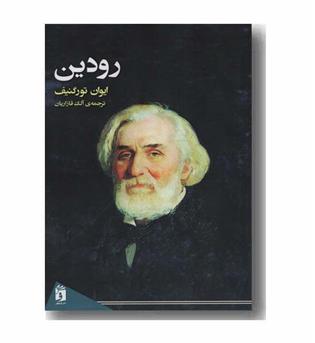 رودین