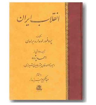 انقلاب ایران 