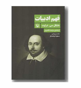 فهم ادبیات