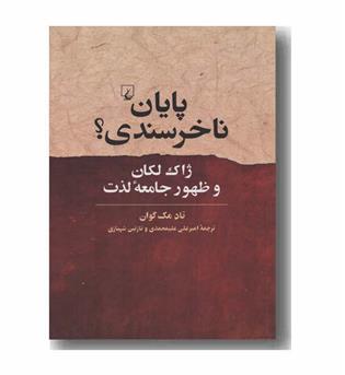 پایان ناخرسندی