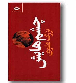 چشم هایش