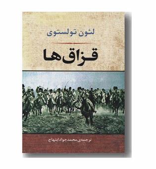 قزاق ها