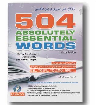 504 واژگان خیلی ضروری در زبان انگلیسی