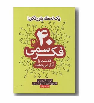 40 تفکر سمی که شما را آزار می دهد