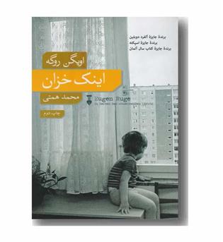 اینک خزان 