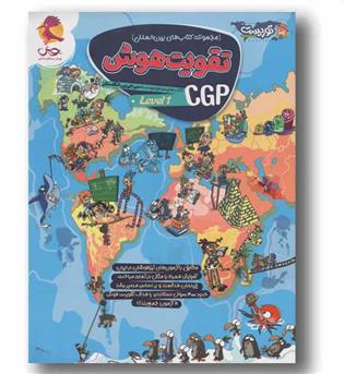 تقویت هوش CGP سی جی پی 1 انگلستان پویش 