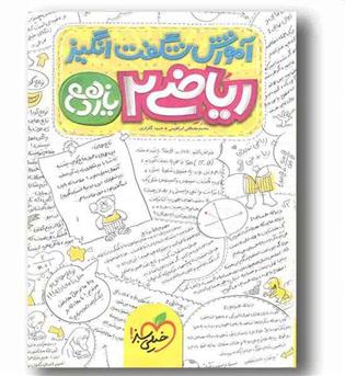 آموزش شگفت انگیز ریاضی یازدهم خیلی سبز