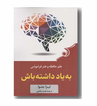 به یاد داشته باش