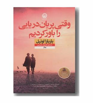 وقتی پریان دریایی را باور کردیم