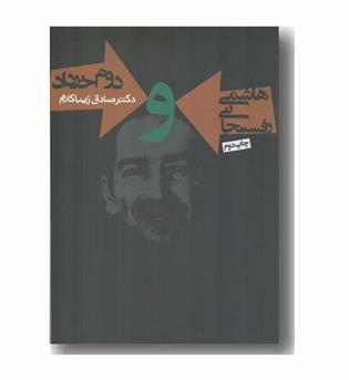 هاشمی رفسنجانی و دوم خرداد