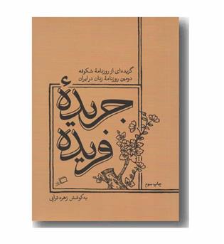 جریده فریده