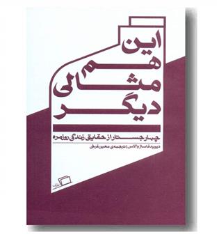 این هم مثالی دیگر