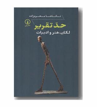 حد تقریر 