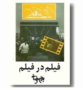 فیلم در فیلم