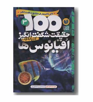 100 حقیقت شگفت انگیز درباره اقیانوس ها