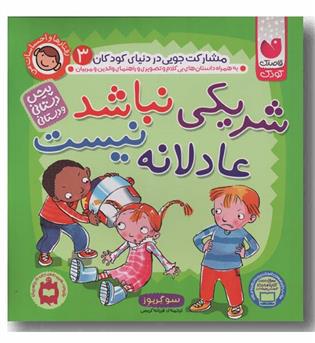 رفتارها و احساسات من 3 شریکی نباشد عادلانه نیست