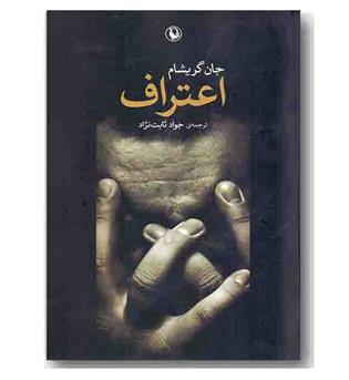 اعتراف