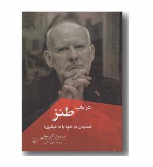 در باب طنز