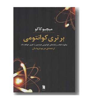 برتری کوانتومی