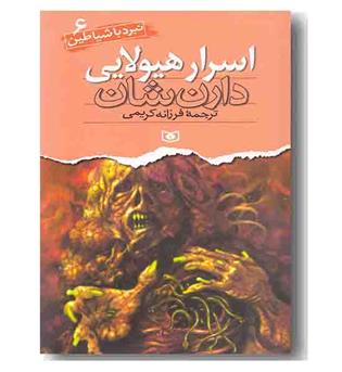 نبرد با شیاطین 6 اسرار هیولایی 