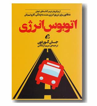 اتوبوس انرژی