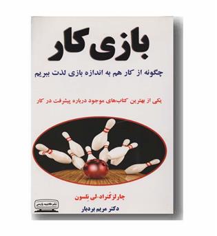 بازی کار