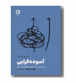 آسوده گرایی