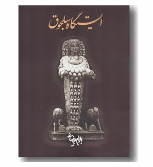 ایستگاه سلجوق