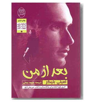 بعد از من