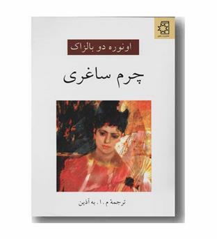 چرم ساغری