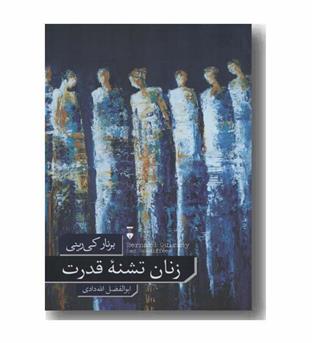 زنان تشنه قدرت