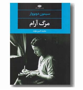 مرگ آرام